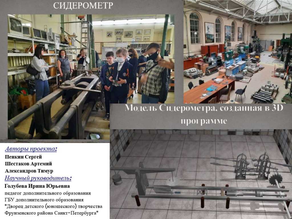 Первый в России сидерометр