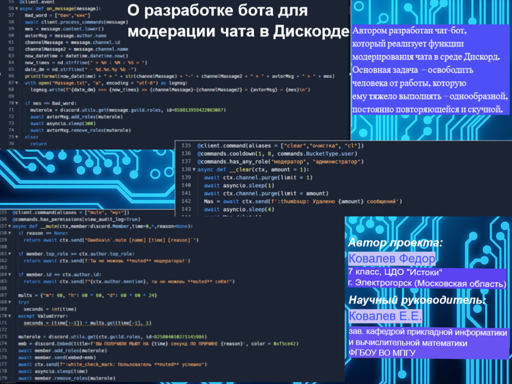 О разработке бота для модерации чата в Дискорде