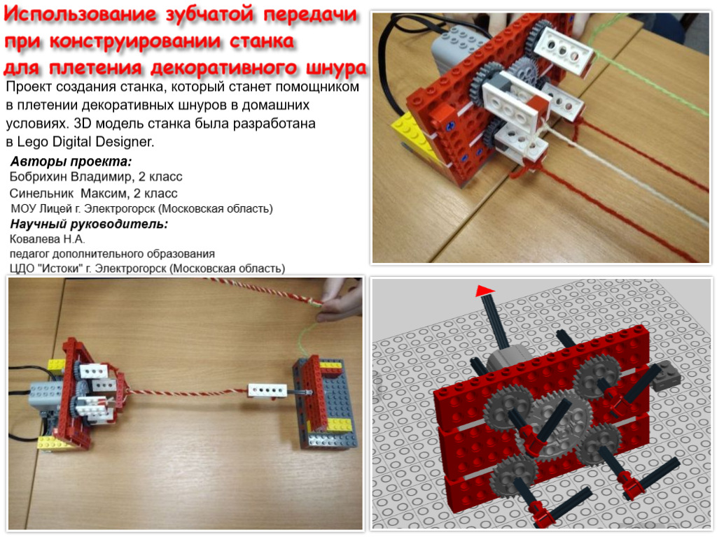 Использование зубчатой передачи при конструировании станка для плетения декоративного шнура