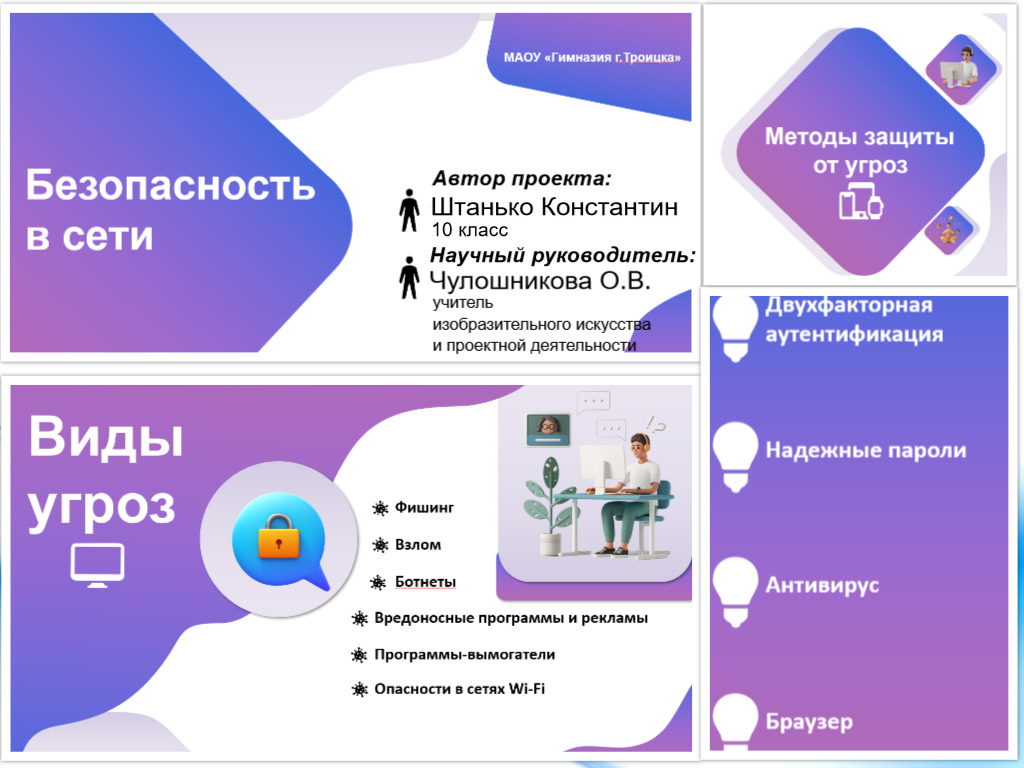 Безопасность в сети Интернет