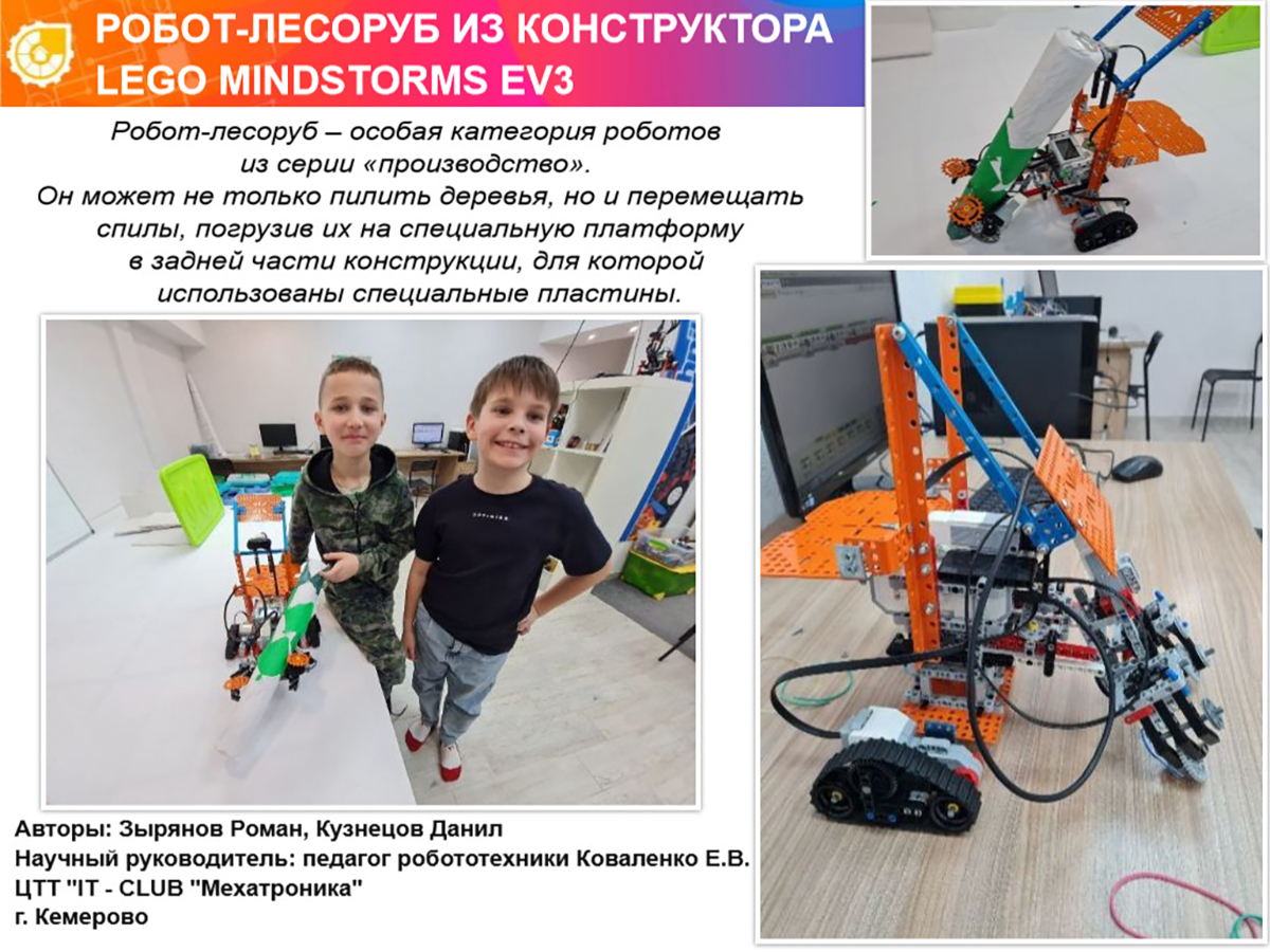 РОБОТ-ЛЕСОРУБ НА БАЗЕ КОНСТРУКТОРА LEGO EV3 MINDSTORMS