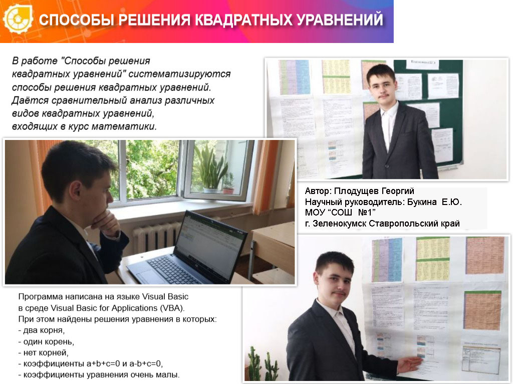 СПОСОБЫ РЕШЕНИЯ КВАДРАТНЫХ УРАВНЕНИЙ