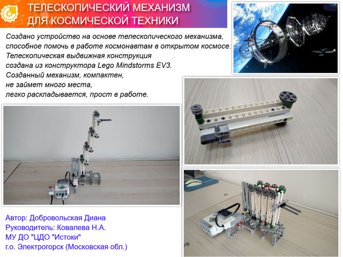 ТЕЛЕСКОПИЧЕСКИЙ МЕХАНИЗМ ДЛЯ КОСМИЧЕСКОЙ ТЕХНИКИ