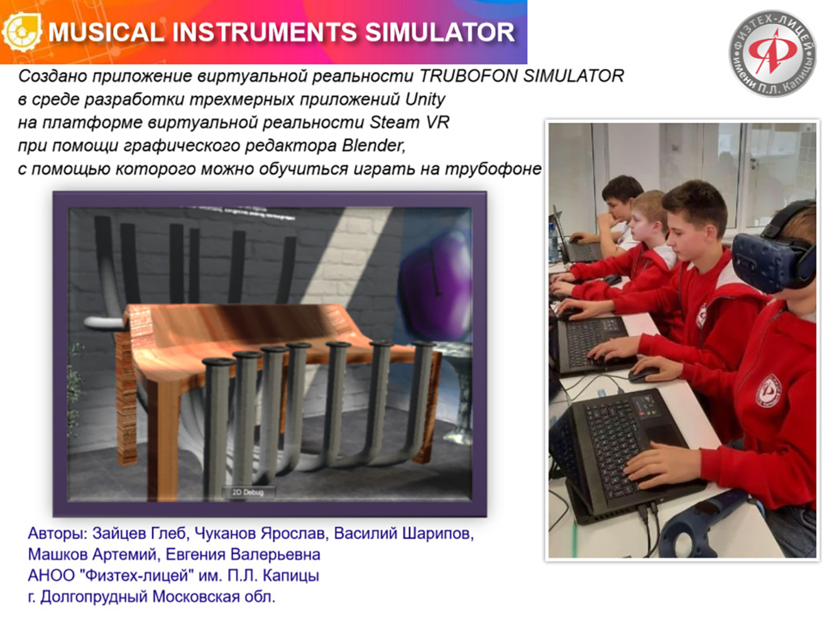 MUSICAL INSTRUMENTS SIMULATOR