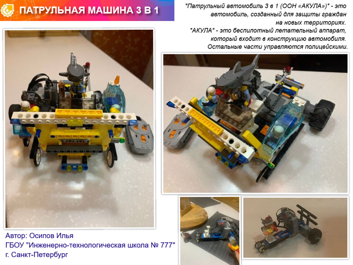 ПАТРУЛЬНАЯ МАШИНА 3 В 1