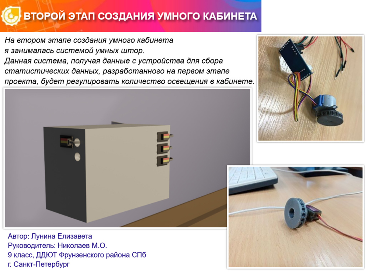 ВТОРОЙ ЭТАП СОЗДАНИЯ УМНОГО КАБИНЕТА