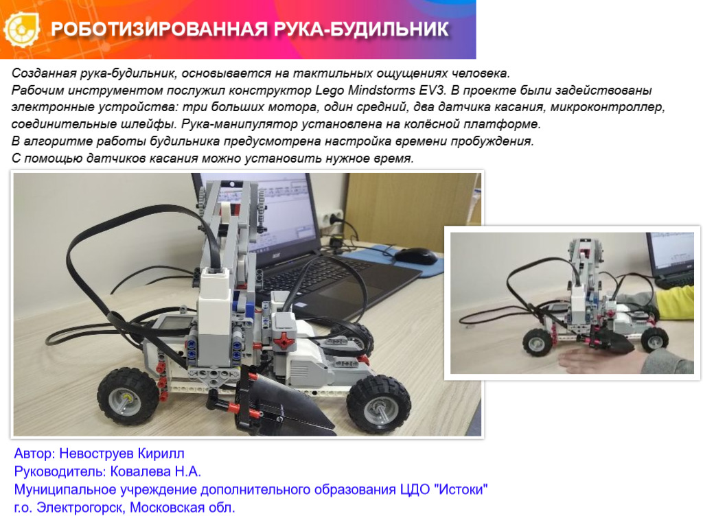 РОБОТИЗИРОВАННАЯ РУКА-БУДИЛЬНИК