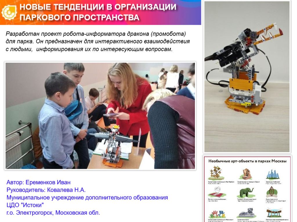 НОВЫЕ ТЕНДЕНЦИИ В ОРГАНИЗАЦИИ ПАРКОВОГО ПРОСТРАНСТВА