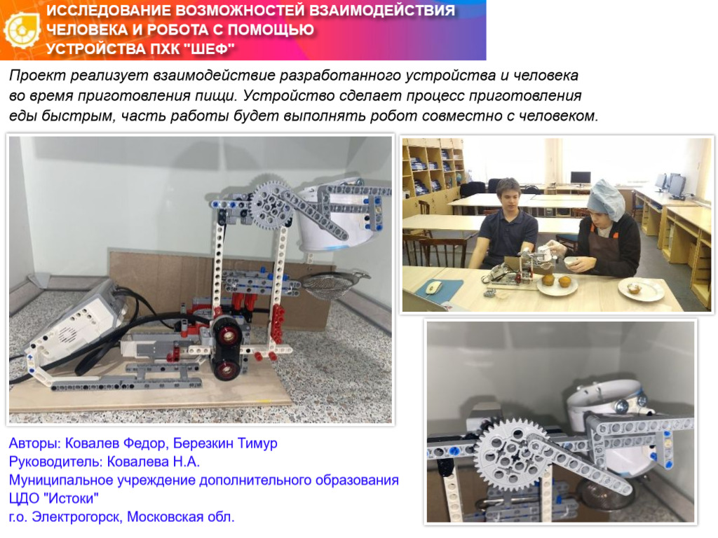 ИССЛЕДОВАНИЕ ВОЗМОЖНОСТЕЙ ВЗАИМОДЕЙСТВИЯ ЧЕЛОВЕКА И РОБОТА С ПОМОЩЬЮ УСТРОЙСТВА ПХК 