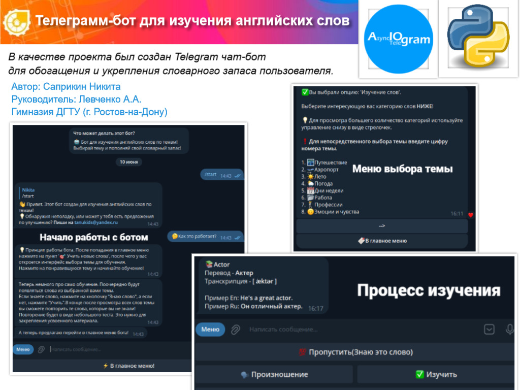 ТЕЛЕГРАММ-БОТ ДЛЯ ИЗУЧЕНИЯ АНГЛИЙСКИХ СЛОВ