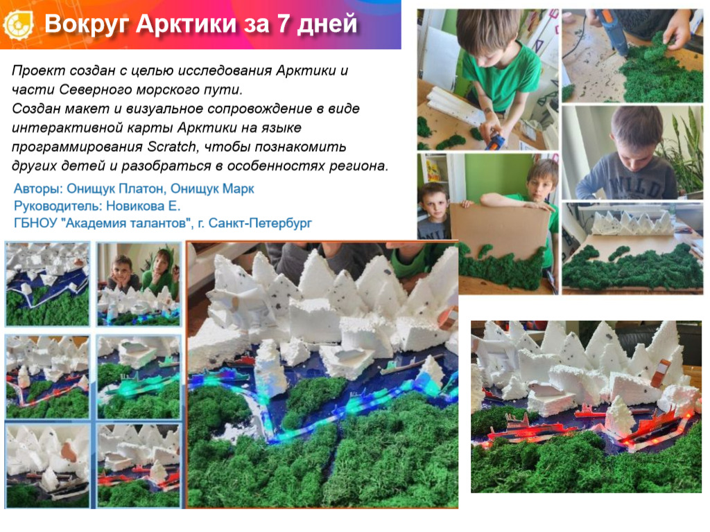 ВОКРУГ АРКТИКИ ЗА 7 ДНЕЙ