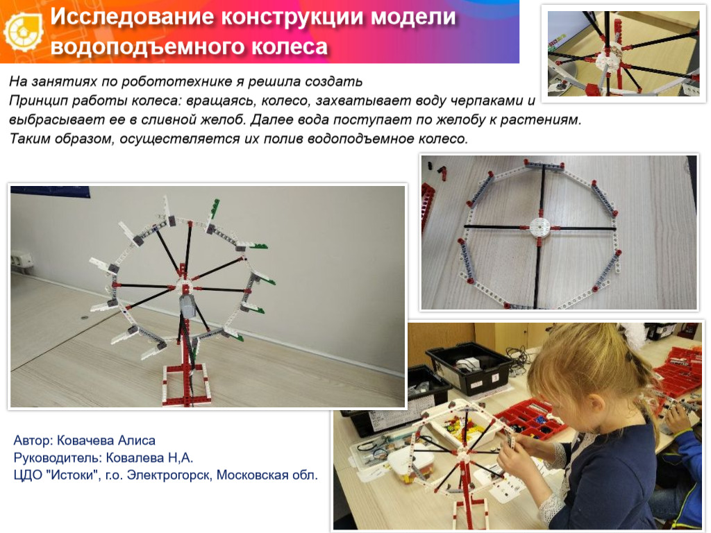 ИССЛЕДОВАНИЕ КОНСТРУКЦИИ МОДЕЛИ ВОДОПОДЪЕМНОГО КОЛЕСА