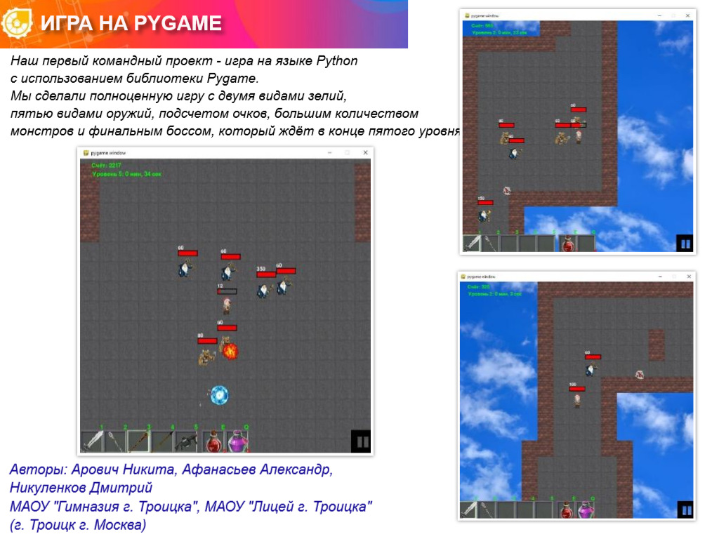 ИГРА НА PYGAME