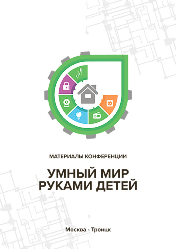 СБОРНИКИ КОНФЕРЕНЦИИ