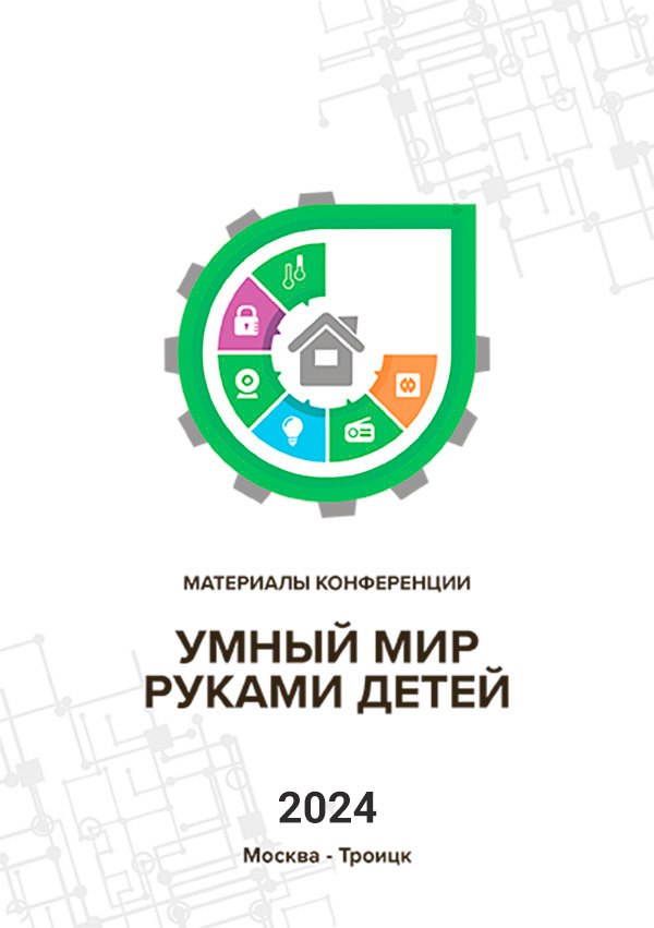 СБОРНИКИ КОНФЕРЕНЦИИ